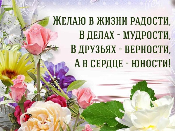 пожелания радости жизни
