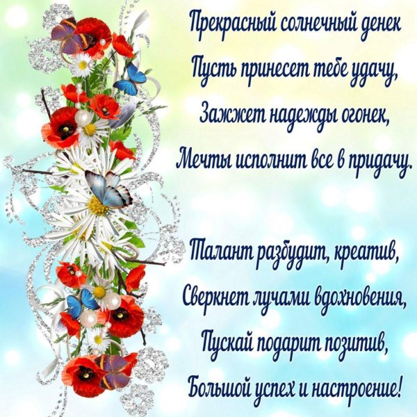 красивые поздравления в стихах