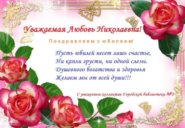 с юбилеем валентина ивановна