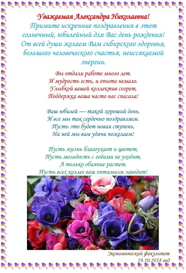 поздравление коллектива с юбилеем