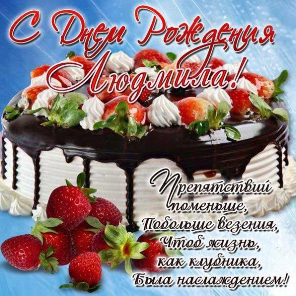 с день рождение