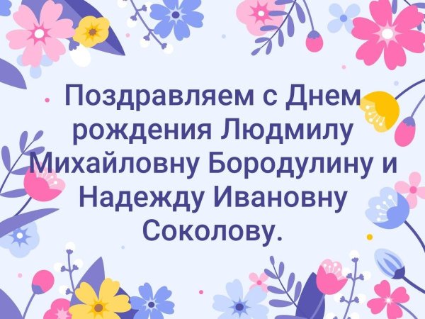 с днем рождения людмила михайловна