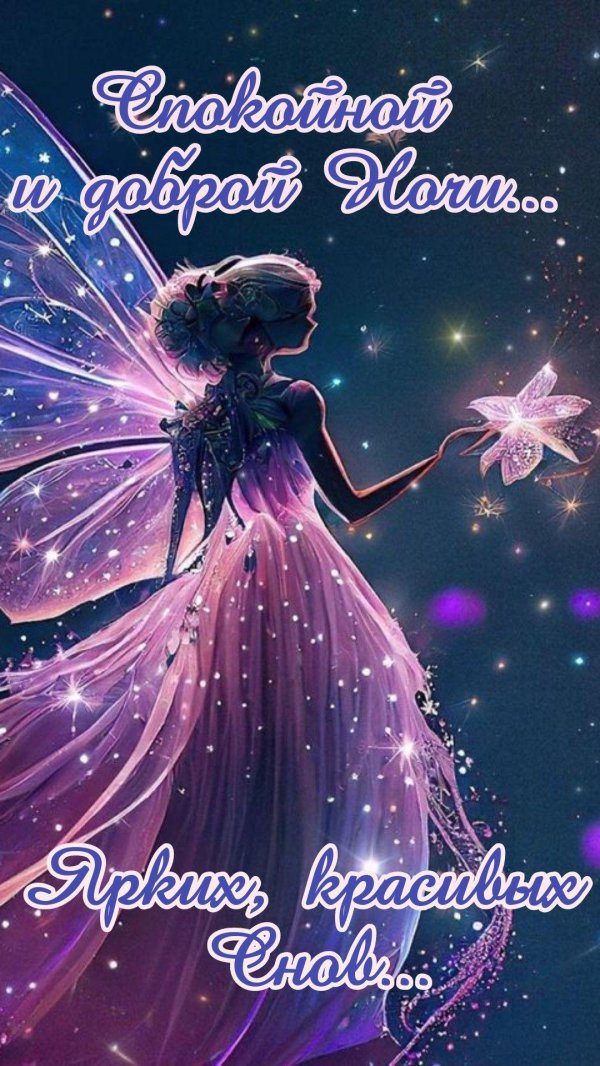 фея вдохновения