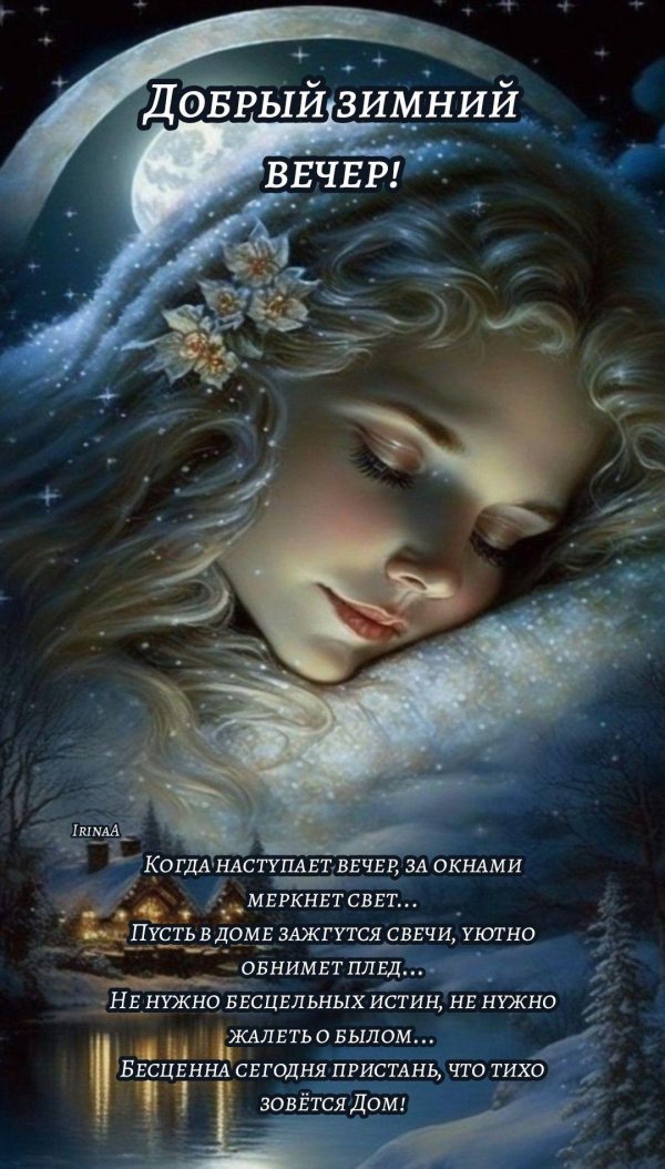 зима фэнтези