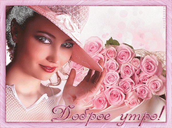 доброе утро kira lanak