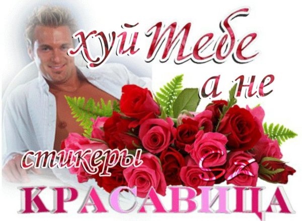тебе красотка