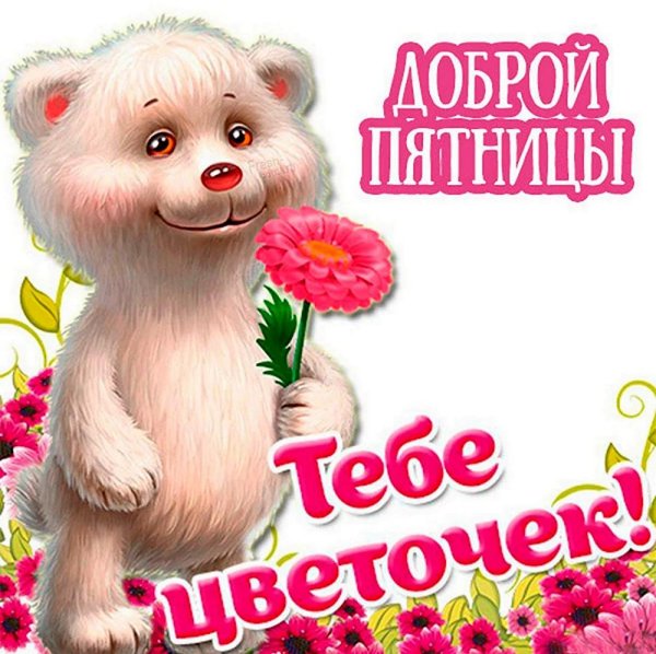 держи цветочек