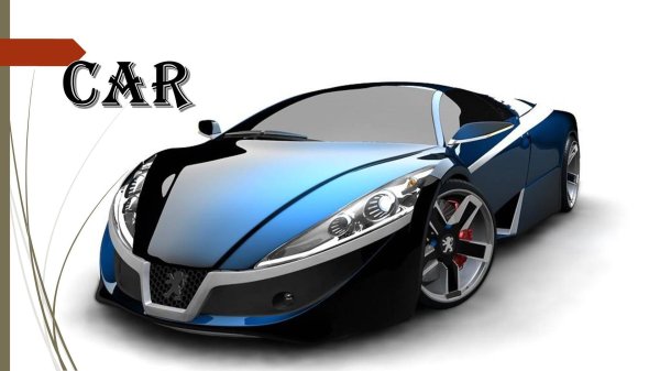 спортивные автомобили