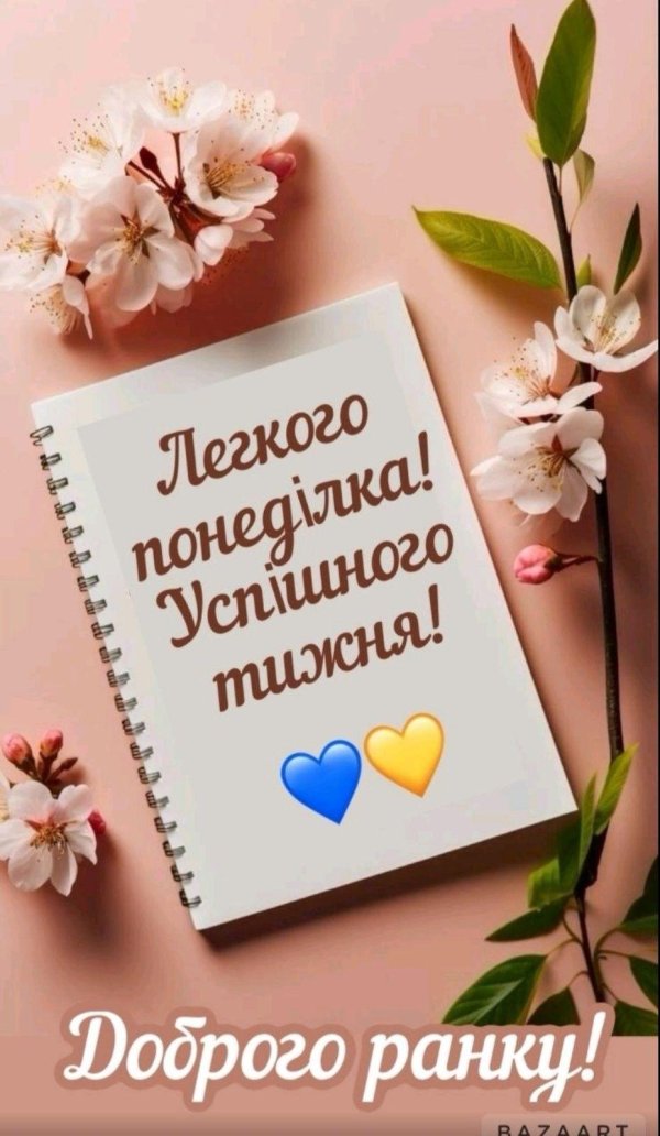 добрий ранок
