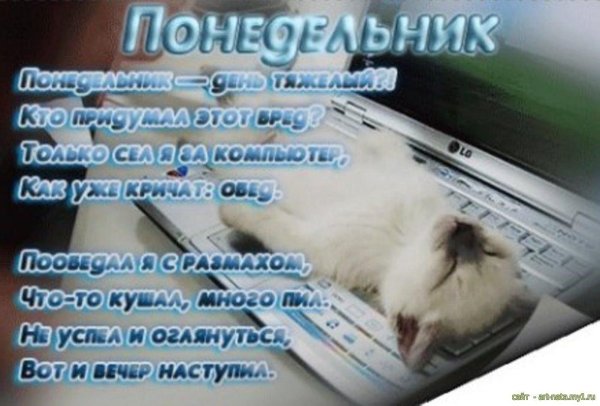 понедельник хорошей недели