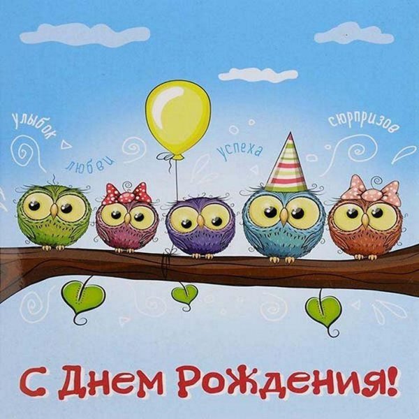 день рождение