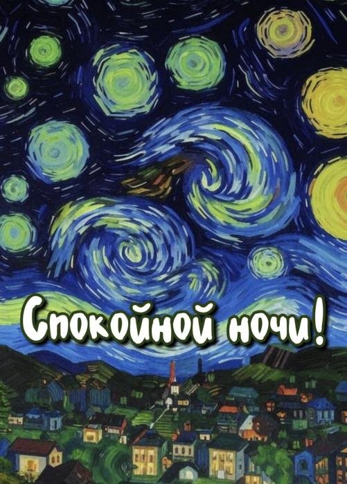 звëздная ночь ван гога