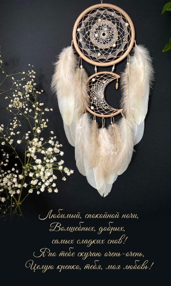 амулет для хороших снов