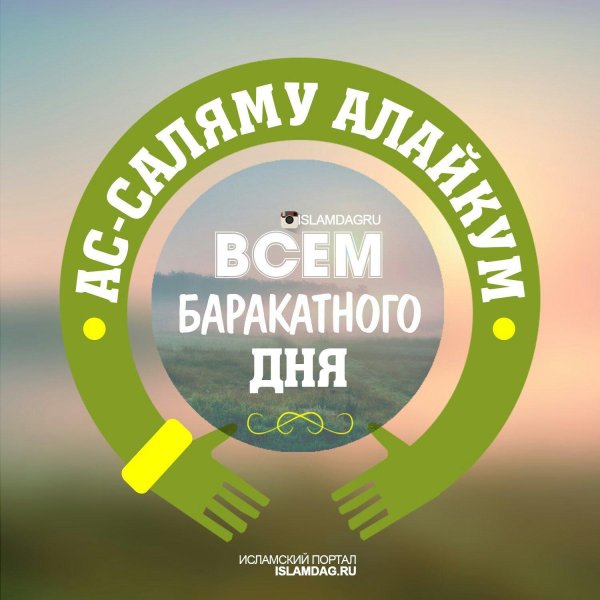 баракатного дня