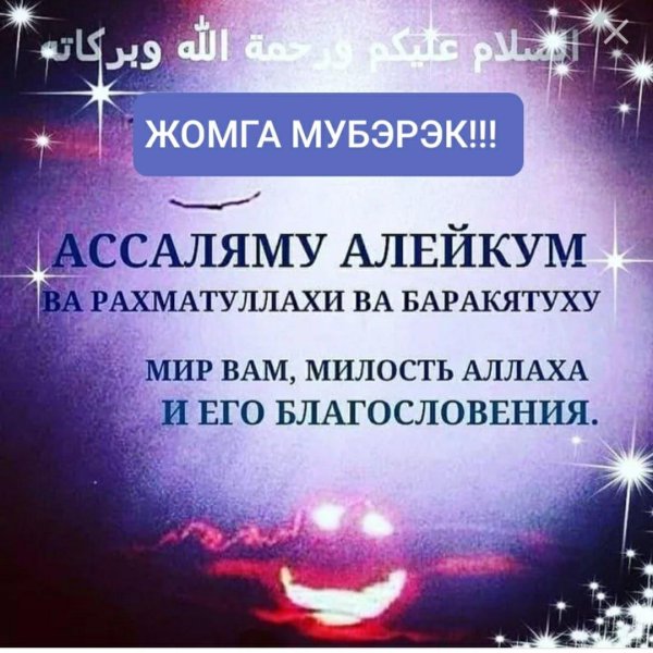 ас саляму алейкум