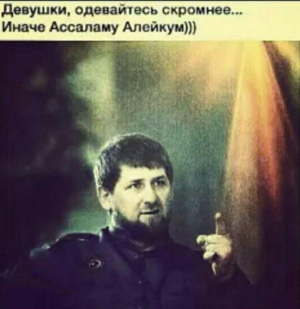 девочки одевайтесь скромнее