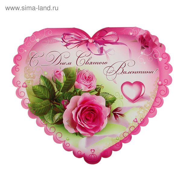 валентинки поздравления