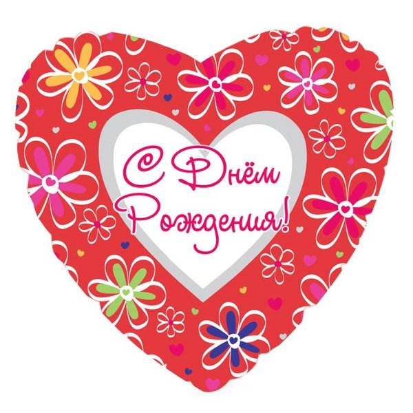 шар фольга сердце happy birthday