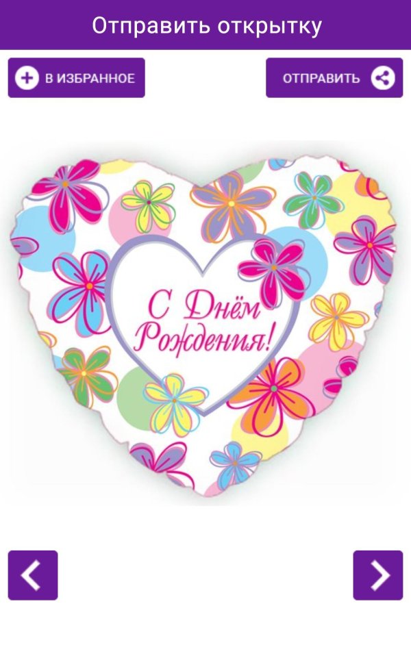 сердце с днем рождения