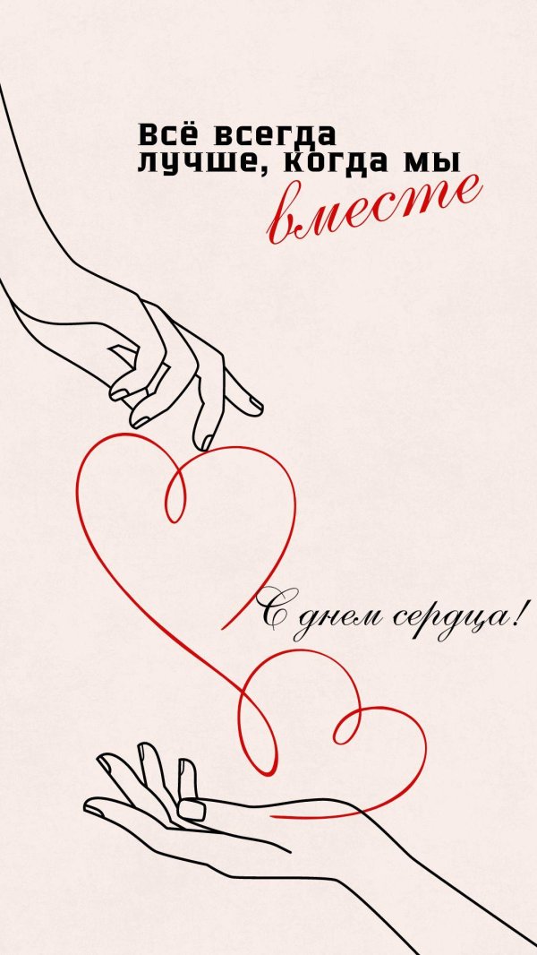 открытки от сердца