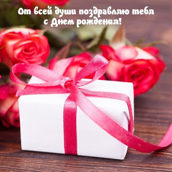 день рождение