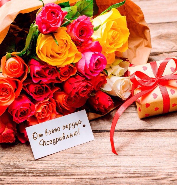 с день рождение