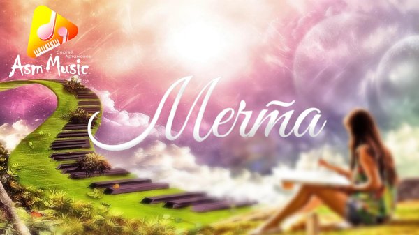 музыкальная терапия релакс