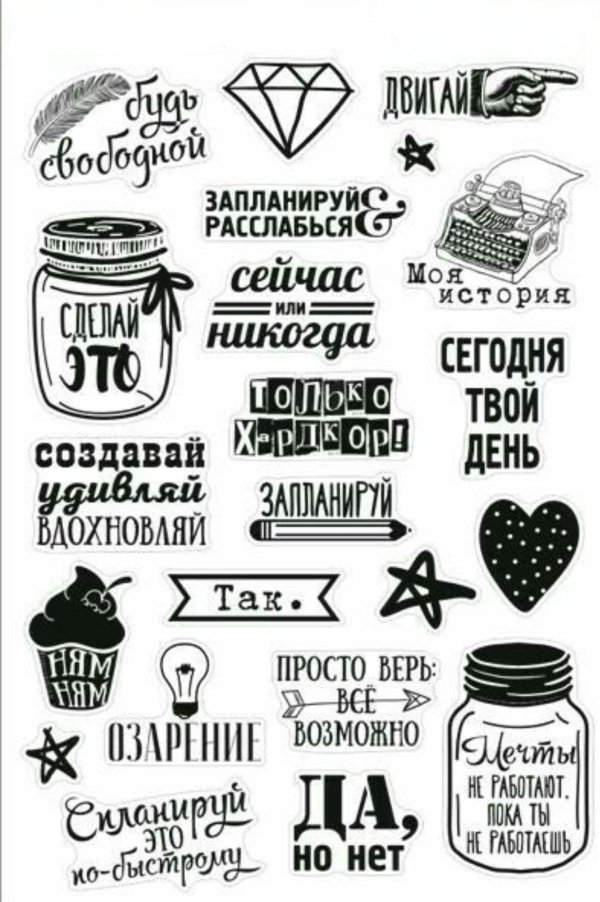 чёрно белые надписи для распечатки