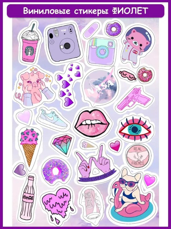 фиолетовые наклейки