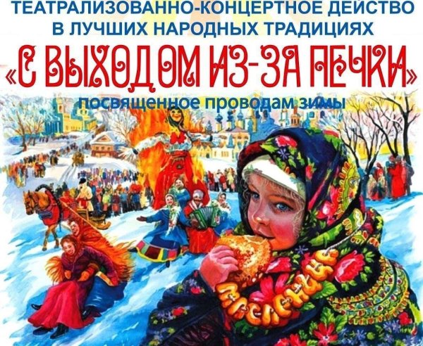 прощеное воскресенье последний день масленицы