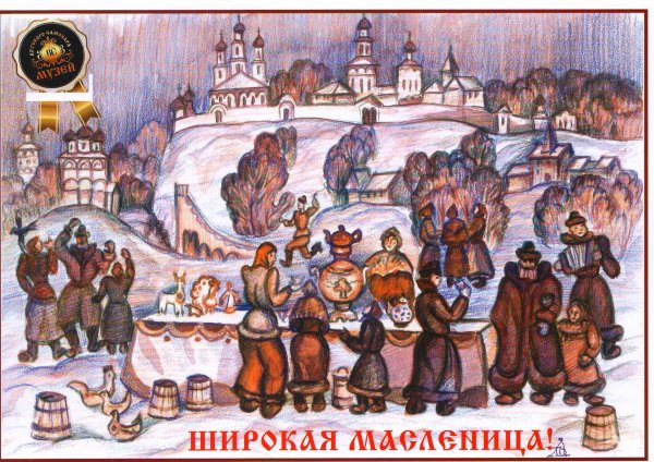 н фетисов широкая масленица