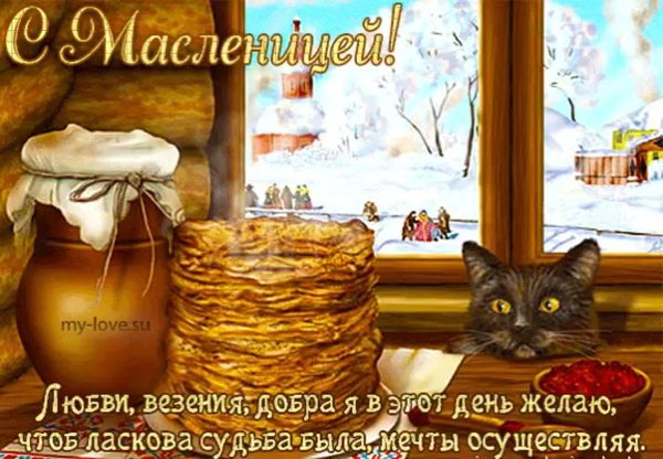 масленица идет