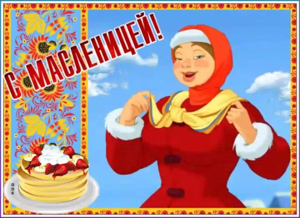 праздник масленица открытки