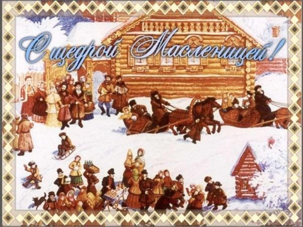 четвертый день масленицы разгуляй