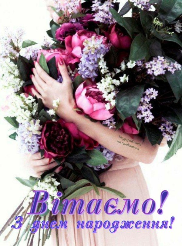 з днем народження