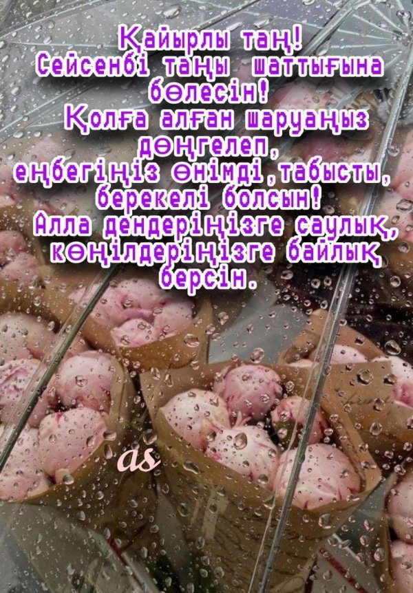 сәрсенбі сәтті күн болсын