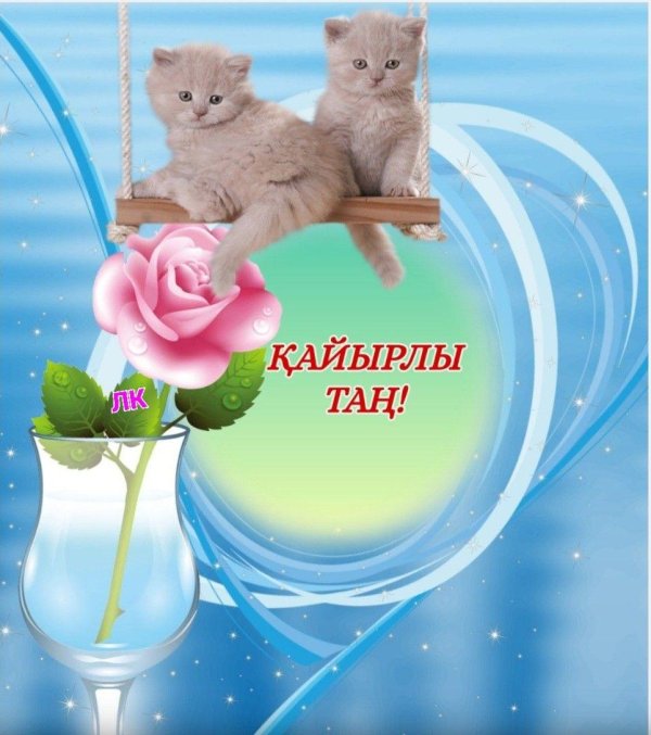 қайырлы түн