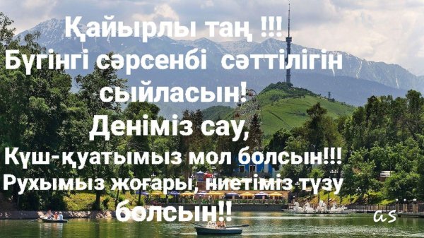 кайырлы тан открытки