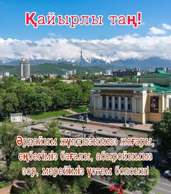 театр абая алматы