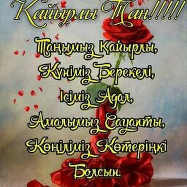 кайырлы кун