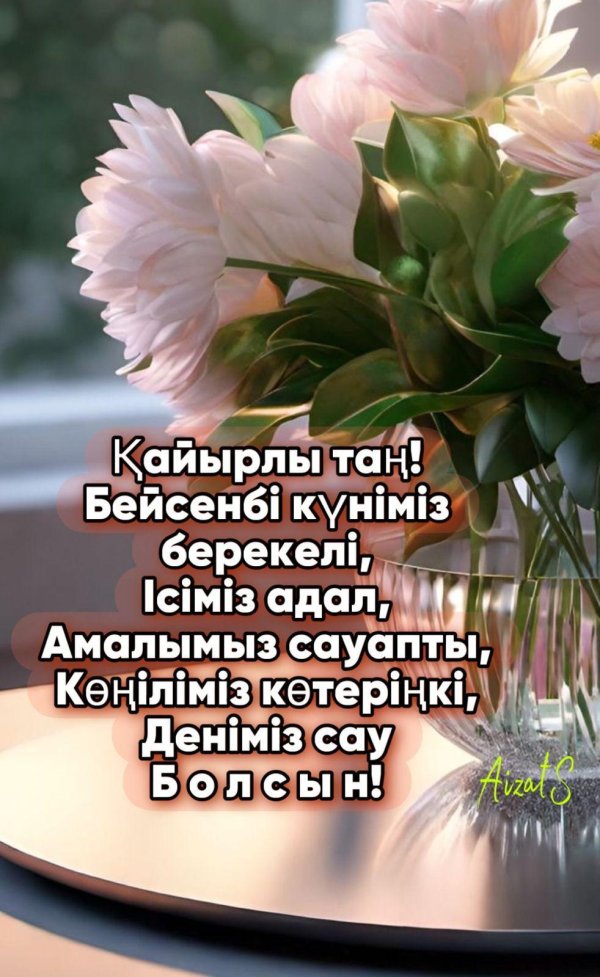 кайырлы тан