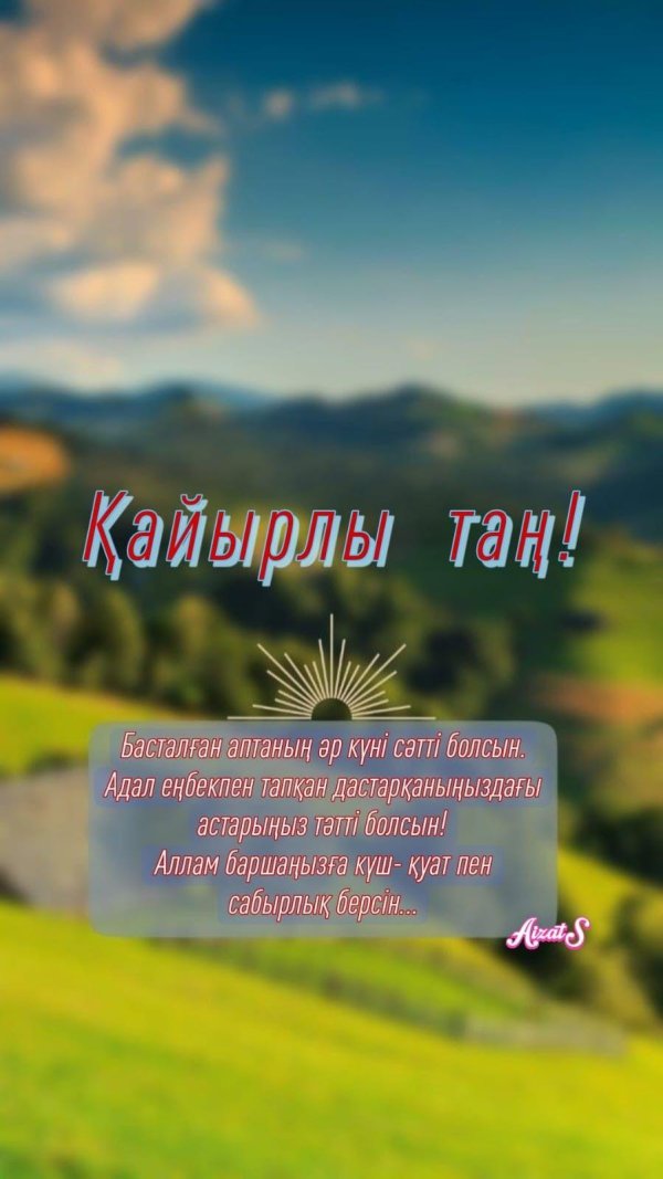 кайырлы тан