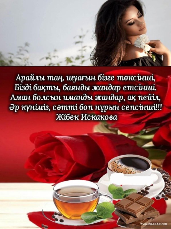 кайырлы тан