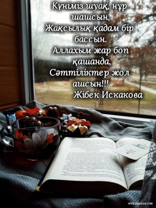 кайырлы тан