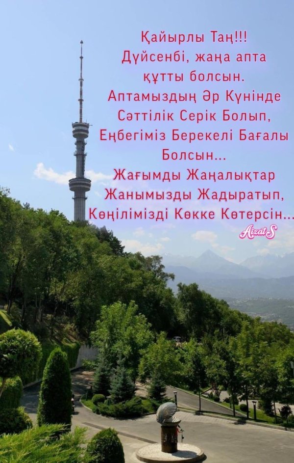 алматинская телебашня алмаата