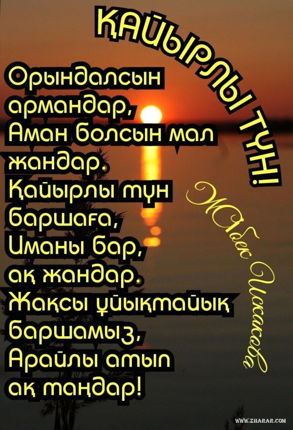 кайырлы тун