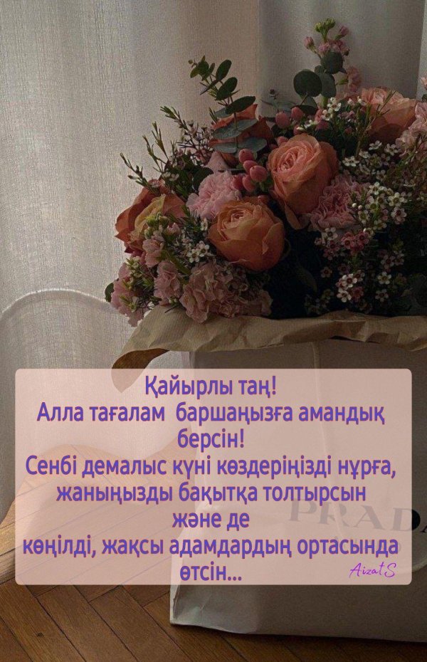 туған күніңмен