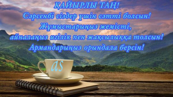 доброе утро