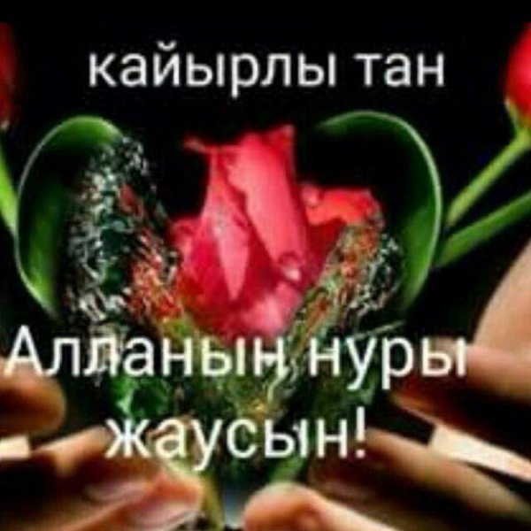 кайрлы тан