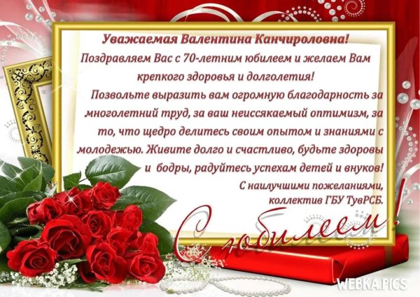 поздравляем вас с юбилеем